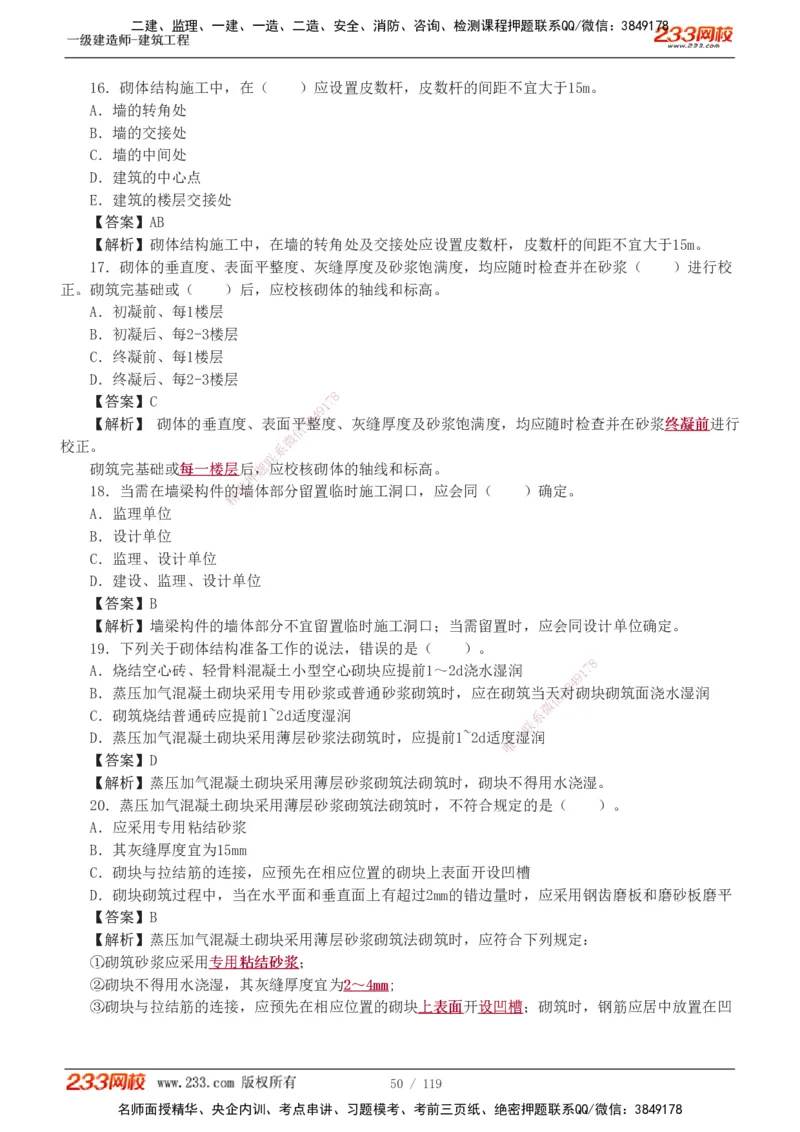 1-13_2026年一级建造师_2026年一建建筑_2025年一建建筑SVIP_03-习题精析✿实战特训✿模考通关_09-建筑《蓝宝典优题班》江凌俊233_讲义