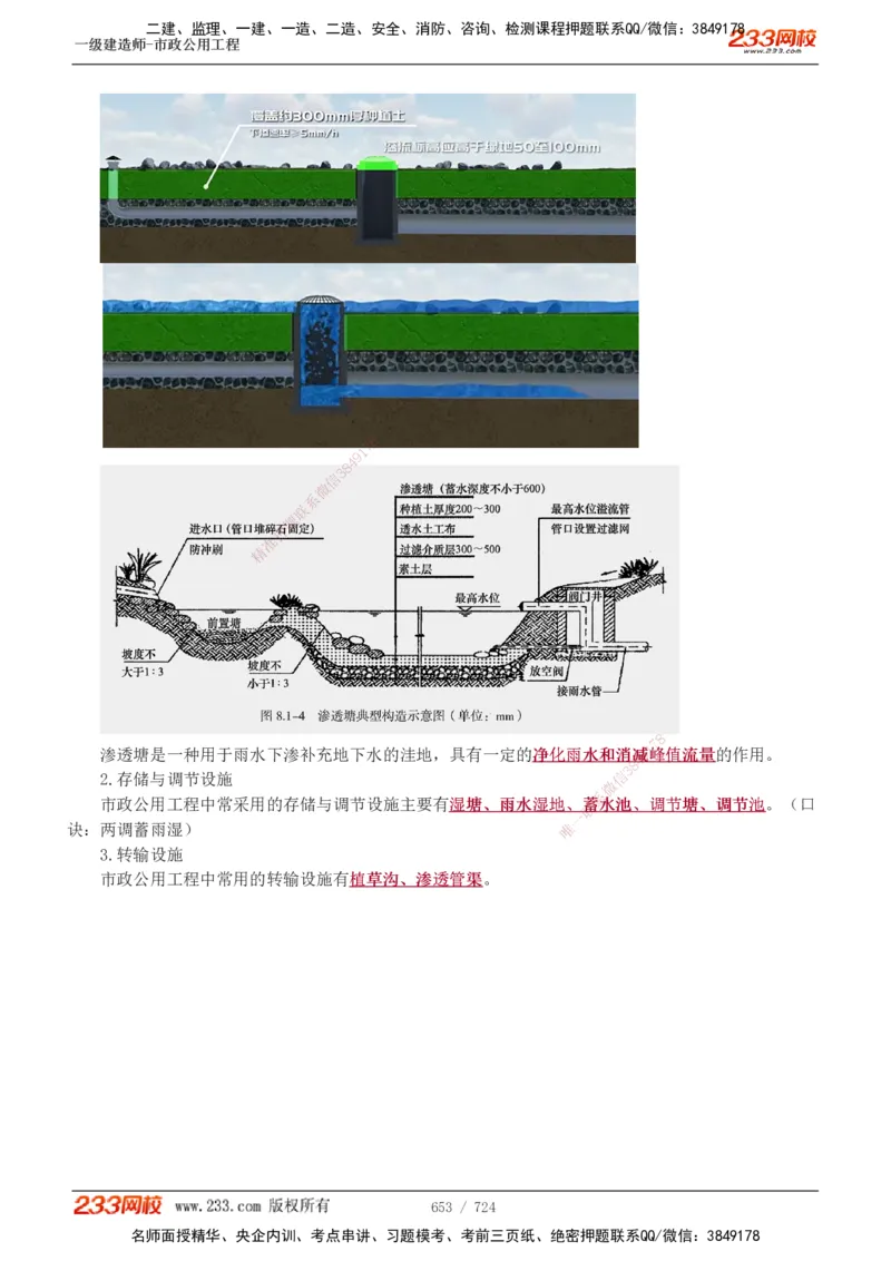 1-13_2026年一级建造师_2026年一建建筑_2025年一建建筑SVIP_03-习题精析✿实战特训✿模考通关_09-建筑《蓝宝典优题班》江凌俊233_讲义