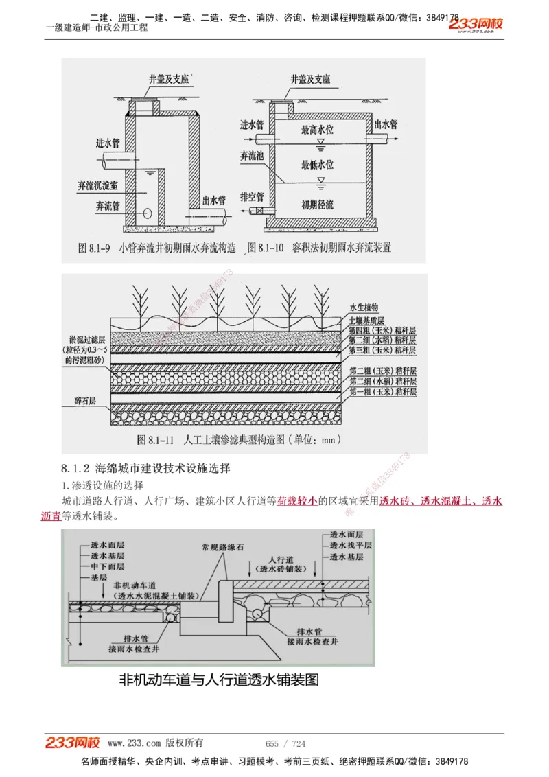 1-13_2026年一级建造师_2026年一建建筑_2025年一建建筑SVIP_03-习题精析✿实战特训✿模考通关_09-建筑《蓝宝典优题班》江凌俊233_讲义