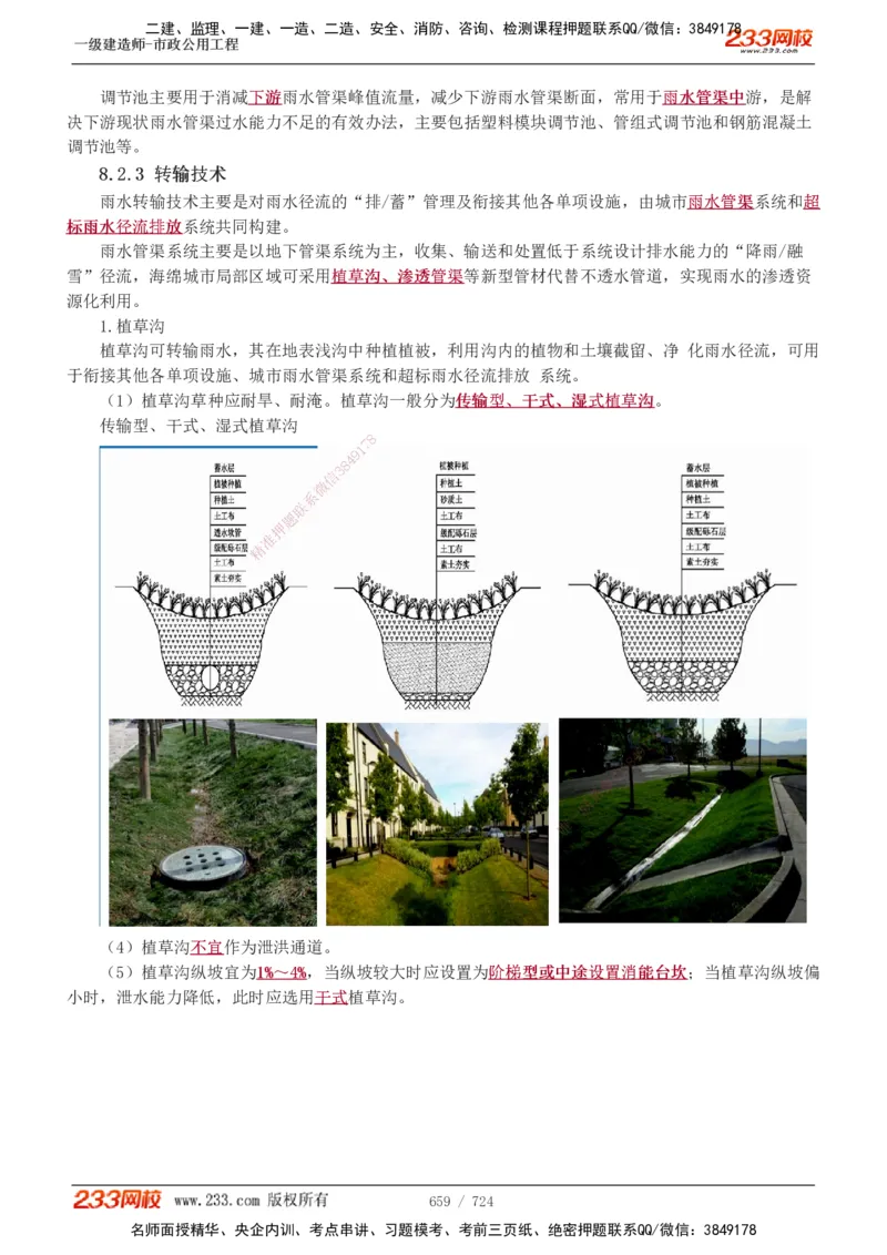 1-13_2026年一级建造师_2026年一建建筑_2025年一建建筑SVIP_03-习题精析✿实战特训✿模考通关_09-建筑《蓝宝典优题班》江凌俊233_讲义