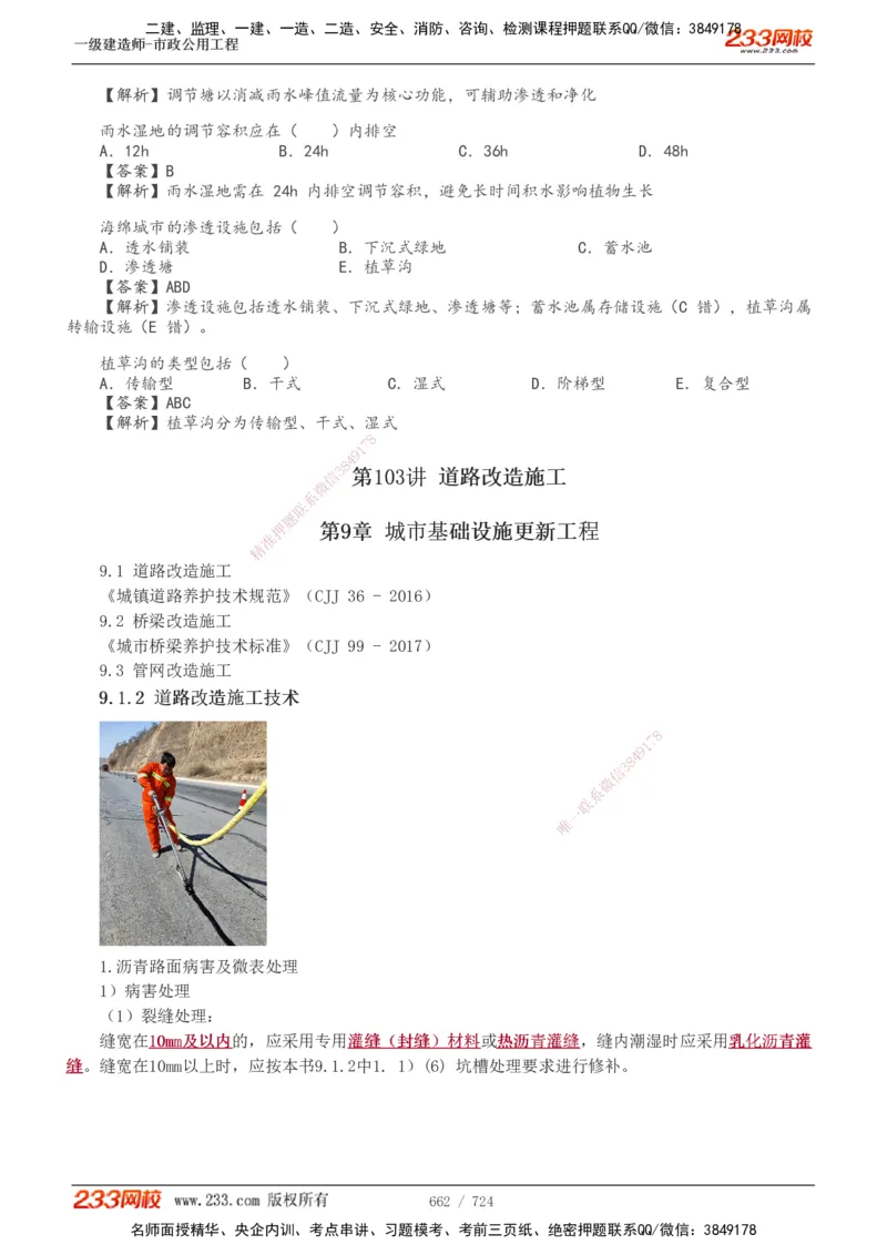 1-13_2026年一级建造师_2026年一建建筑_2025年一建建筑SVIP_03-习题精析✿实战特训✿模考通关_09-建筑《蓝宝典优题班》江凌俊233_讲义