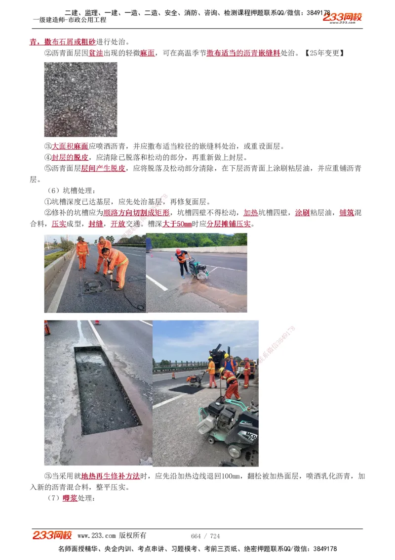 1-13_2026年一级建造师_2026年一建建筑_2025年一建建筑SVIP_03-习题精析✿实战特训✿模考通关_09-建筑《蓝宝典优题班》江凌俊233_讲义