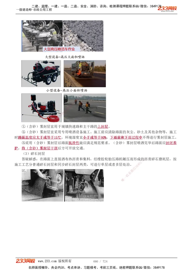 1-13_2026年一级建造师_2026年一建建筑_2025年一建建筑SVIP_03-习题精析✿实战特训✿模考通关_09-建筑《蓝宝典优题班》江凌俊233_讲义