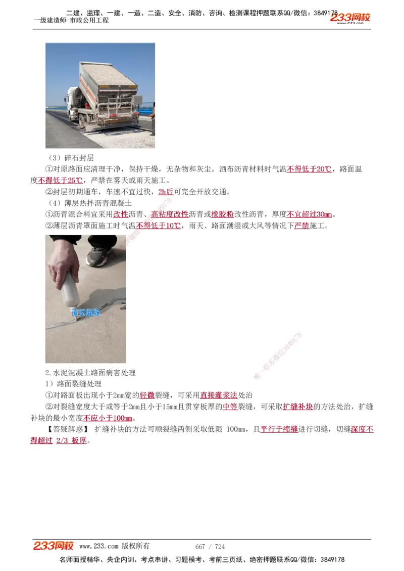 1-13_2026年一级建造师_2026年一建建筑_2025年一建建筑SVIP_03-习题精析✿实战特训✿模考通关_09-建筑《蓝宝典优题班》江凌俊233_讲义