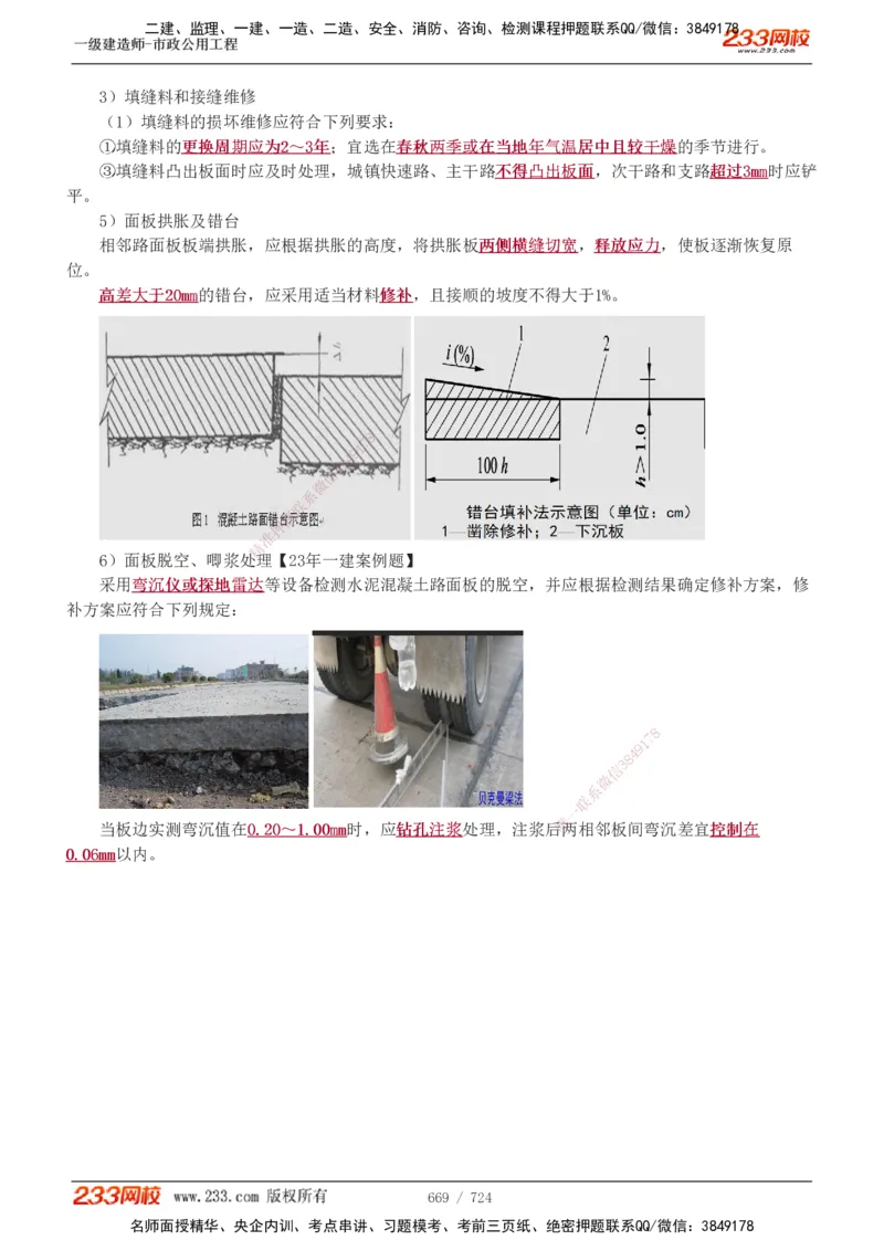 1-13_2026年一级建造师_2026年一建建筑_2025年一建建筑SVIP_03-习题精析✿实战特训✿模考通关_09-建筑《蓝宝典优题班》江凌俊233_讲义
