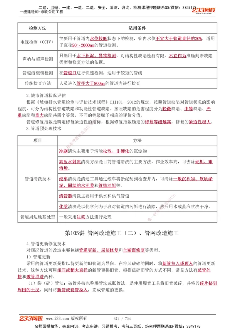 1-13_2026年一级建造师_2026年一建建筑_2025年一建建筑SVIP_03-习题精析✿实战特训✿模考通关_09-建筑《蓝宝典优题班》江凌俊233_讲义