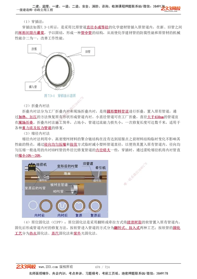 1-13_2026年一级建造师_2026年一建建筑_2025年一建建筑SVIP_03-习题精析✿实战特训✿模考通关_09-建筑《蓝宝典优题班》江凌俊233_讲义