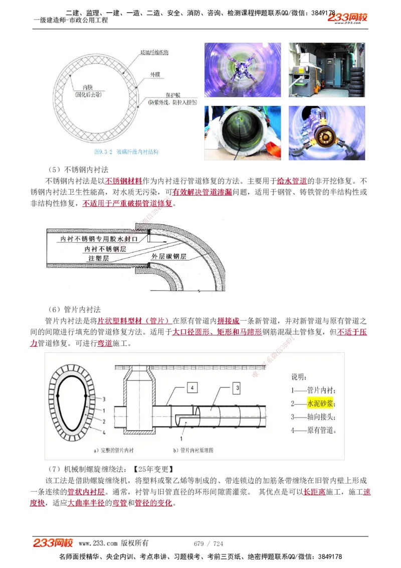 1-13_2026年一级建造师_2026年一建建筑_2025年一建建筑SVIP_03-习题精析✿实战特训✿模考通关_09-建筑《蓝宝典优题班》江凌俊233_讲义