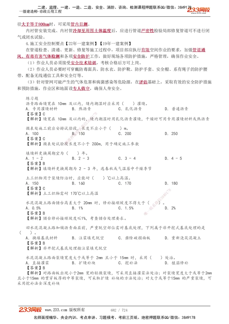 1-13_2026年一级建造师_2026年一建建筑_2025年一建建筑SVIP_03-习题精析✿实战特训✿模考通关_09-建筑《蓝宝典优题班》江凌俊233_讲义
