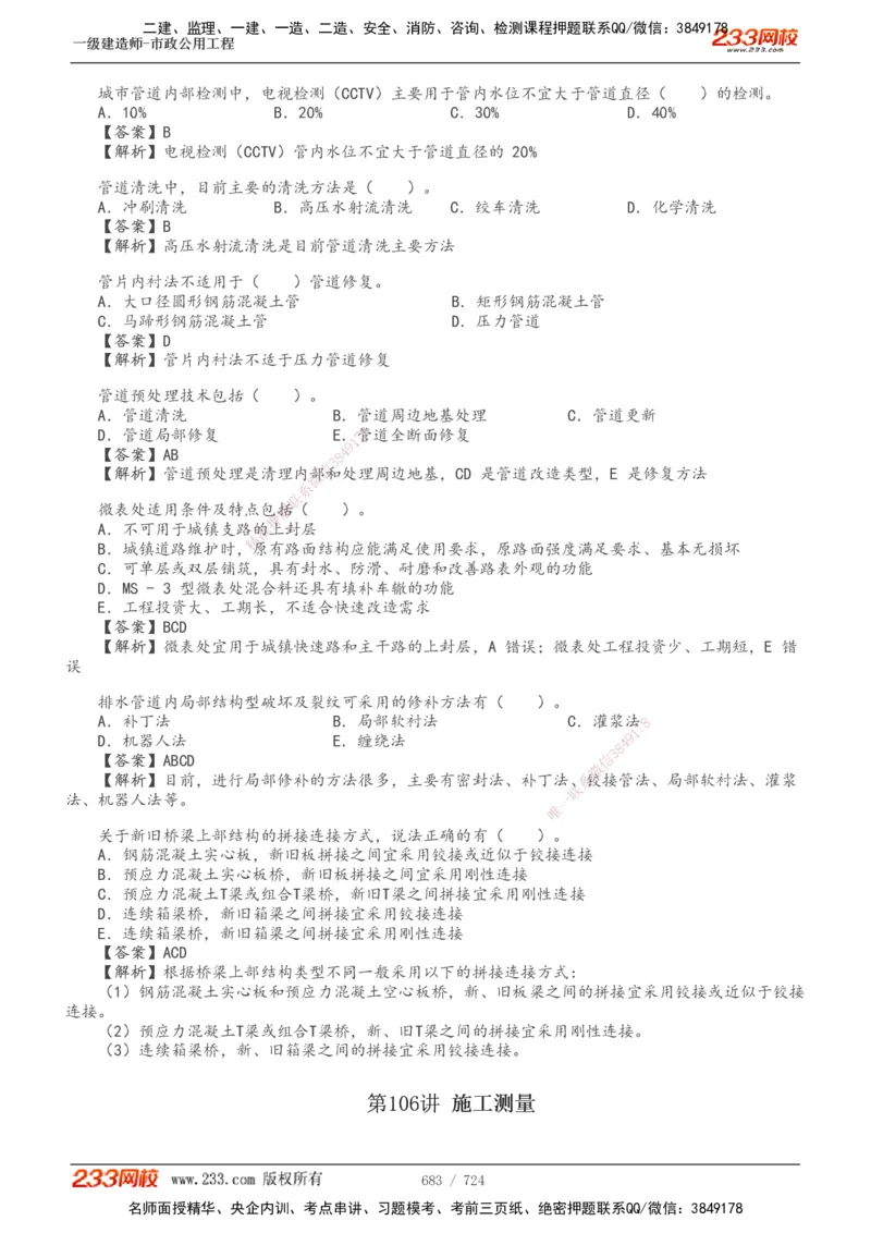 1-13_2026年一级建造师_2026年一建建筑_2025年一建建筑SVIP_03-习题精析✿实战特训✿模考通关_09-建筑《蓝宝典优题班》江凌俊233_讲义