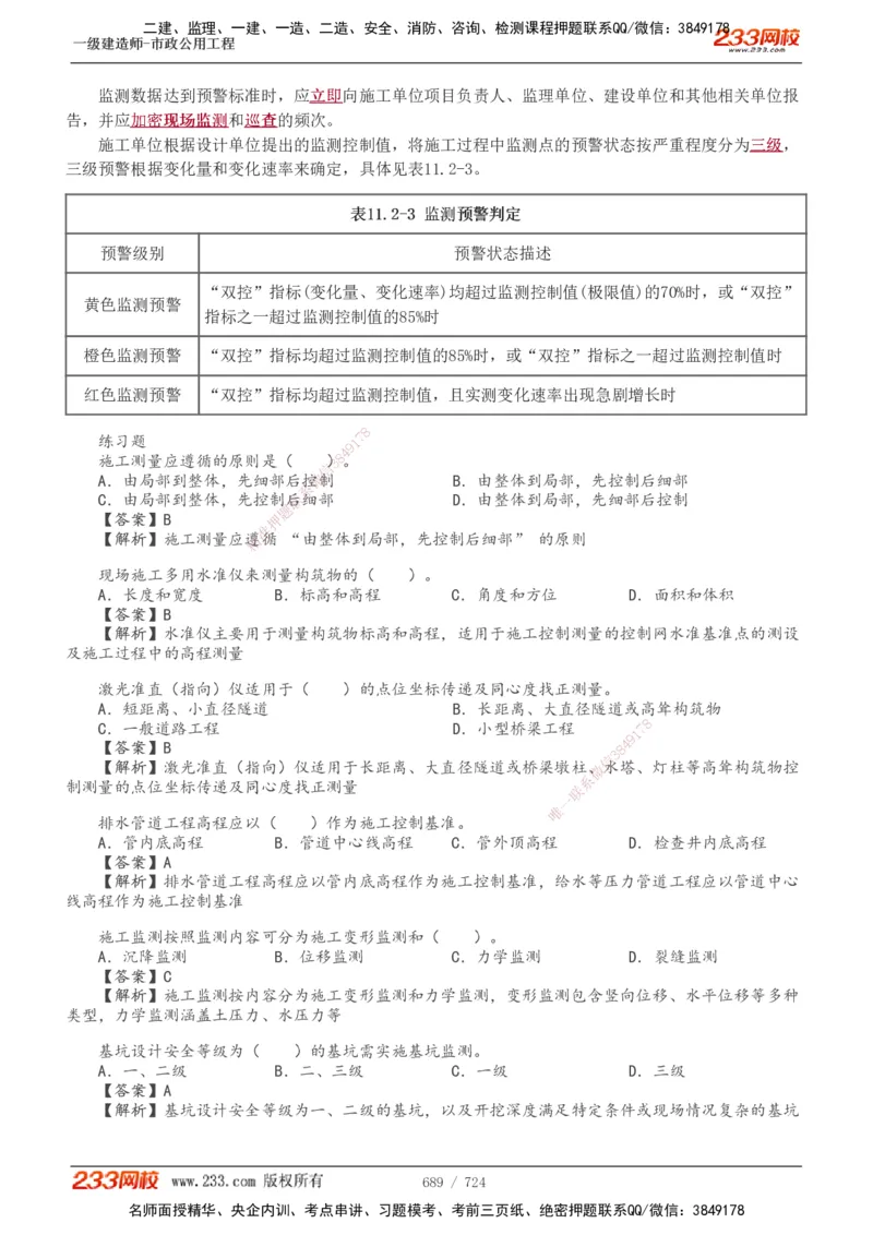 1-13_2026年一级建造师_2026年一建建筑_2025年一建建筑SVIP_03-习题精析✿实战特训✿模考通关_09-建筑《蓝宝典优题班》江凌俊233_讲义