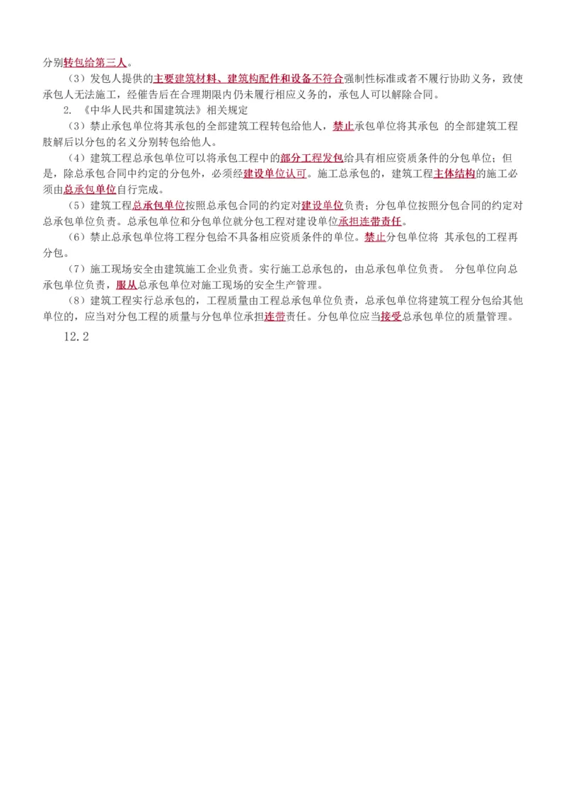 1-13_2026年一级建造师_2026年一建建筑_2025年一建建筑SVIP_03-习题精析✿实战特训✿模考通关_09-建筑《蓝宝典优题班》江凌俊233_讲义