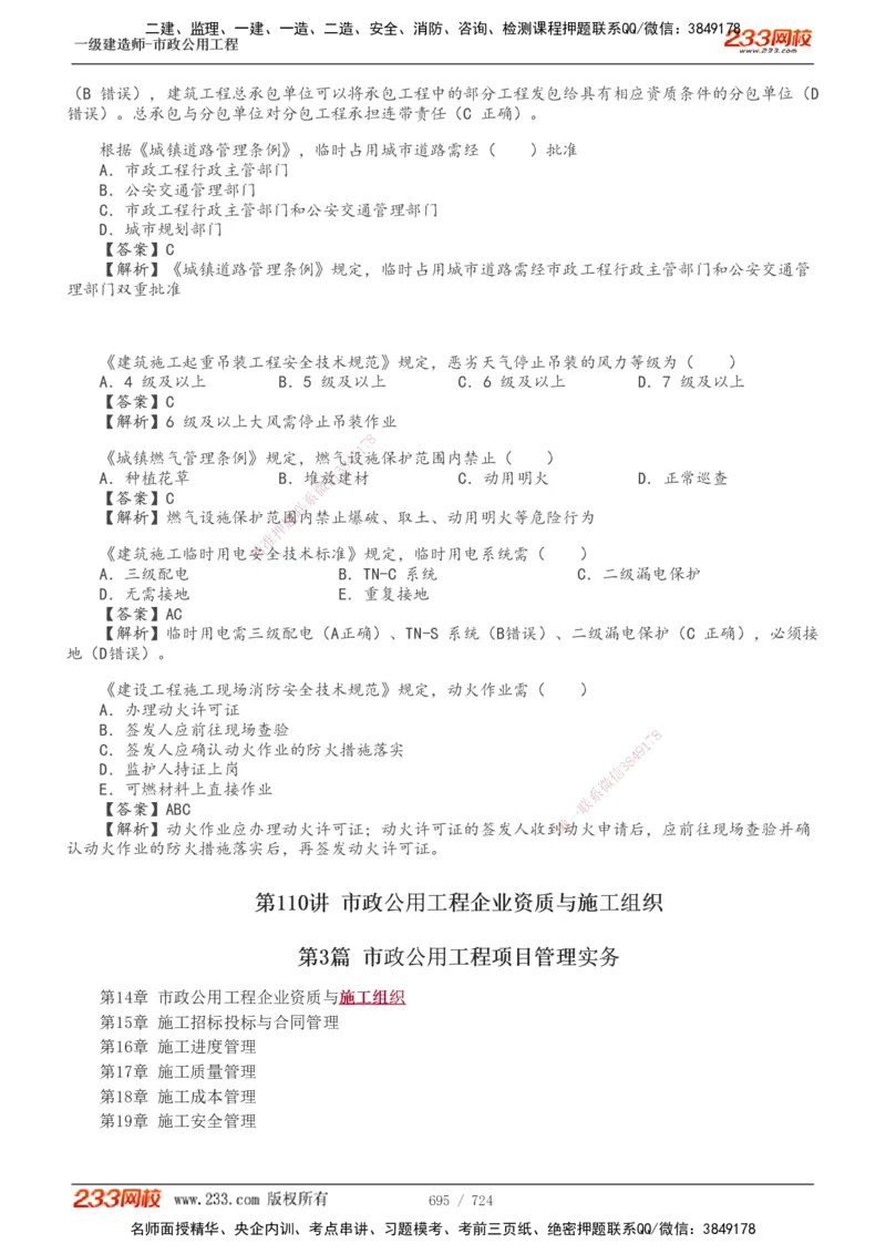 1-13_2026年一级建造师_2026年一建建筑_2025年一建建筑SVIP_03-习题精析✿实战特训✿模考通关_09-建筑《蓝宝典优题班》江凌俊233_讲义