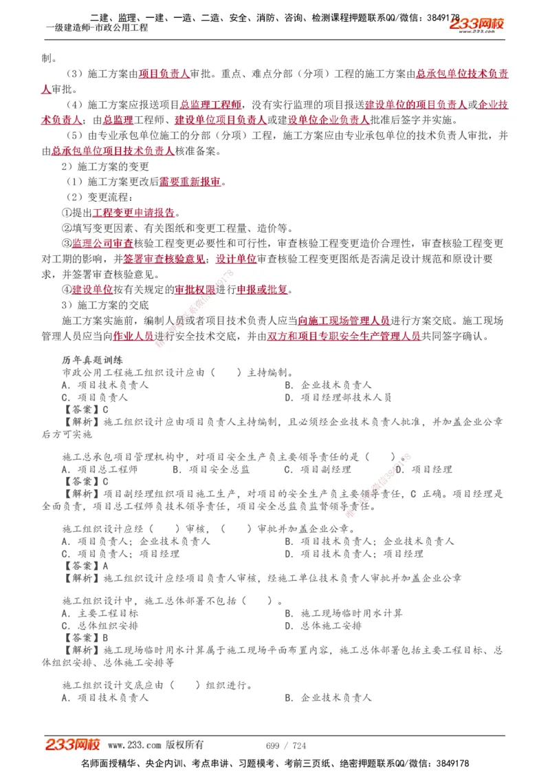 1-13_2026年一级建造师_2026年一建建筑_2025年一建建筑SVIP_03-习题精析✿实战特训✿模考通关_09-建筑《蓝宝典优题班》江凌俊233_讲义