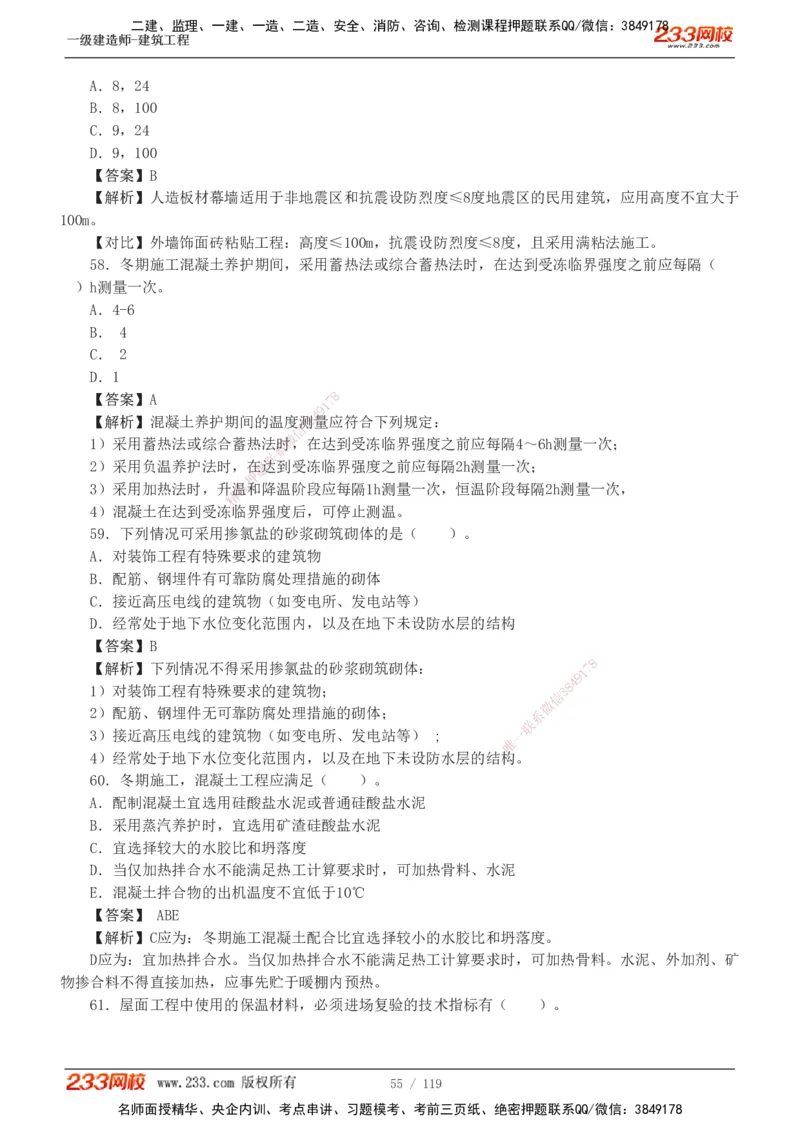 1-13_2026年一级建造师_2026年一建建筑_2025年一建建筑SVIP_03-习题精析✿实战特训✿模考通关_09-建筑《蓝宝典优题班》江凌俊233_讲义