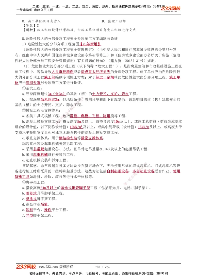 1-13_2026年一级建造师_2026年一建建筑_2025年一建建筑SVIP_03-习题精析✿实战特训✿模考通关_09-建筑《蓝宝典优题班》江凌俊233_讲义