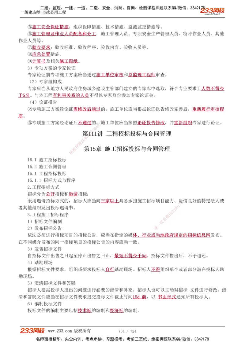 1-13_2026年一级建造师_2026年一建建筑_2025年一建建筑SVIP_03-习题精析✿实战特训✿模考通关_09-建筑《蓝宝典优题班》江凌俊233_讲义