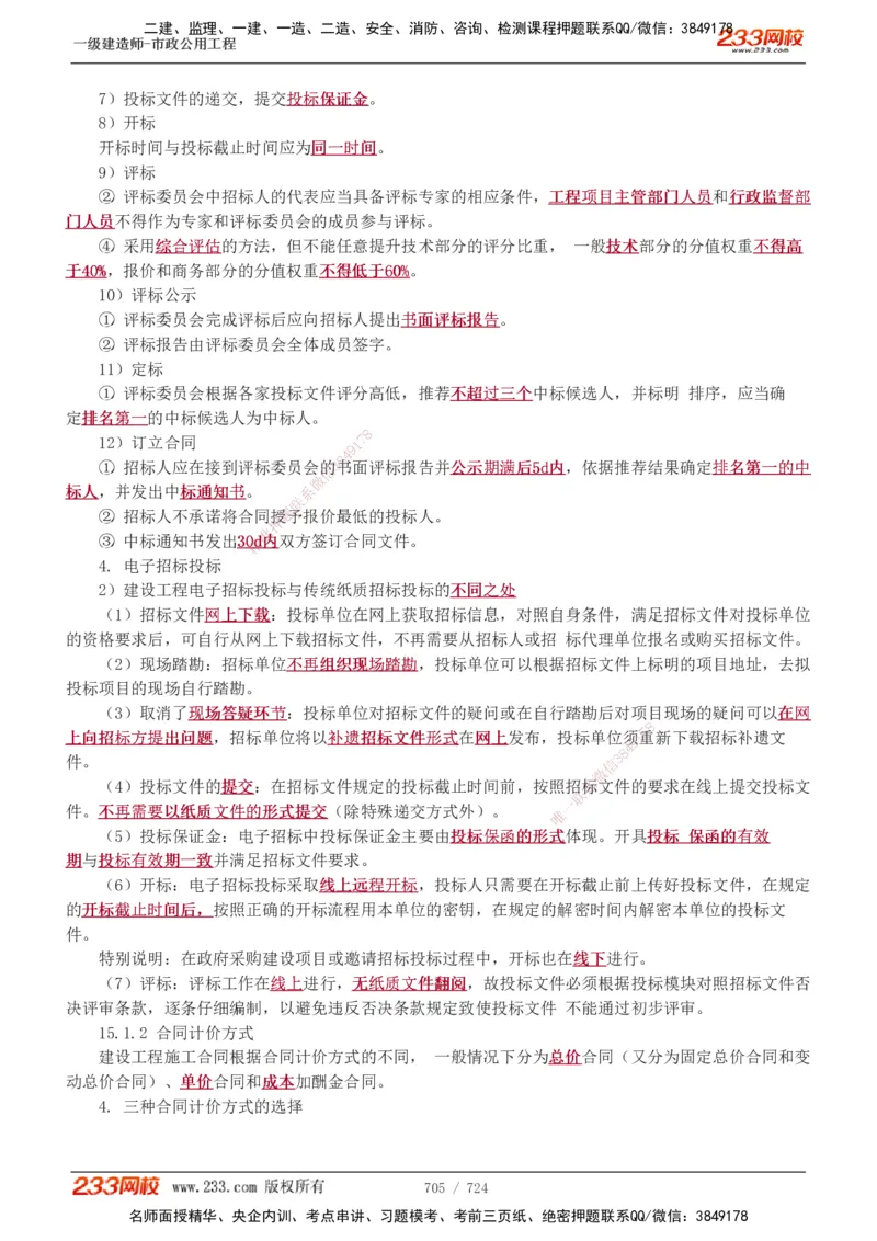 1-13_2026年一级建造师_2026年一建建筑_2025年一建建筑SVIP_03-习题精析✿实战特训✿模考通关_09-建筑《蓝宝典优题班》江凌俊233_讲义
