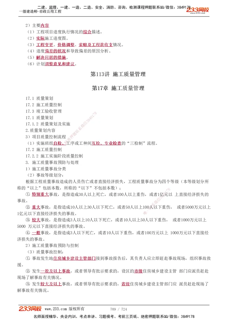 1-13_2026年一级建造师_2026年一建建筑_2025年一建建筑SVIP_03-习题精析✿实战特训✿模考通关_09-建筑《蓝宝典优题班》江凌俊233_讲义