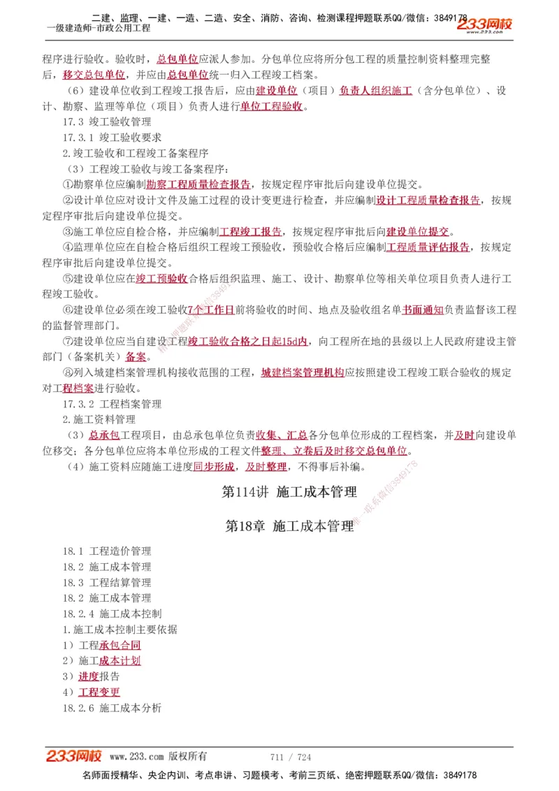 1-13_2026年一级建造师_2026年一建建筑_2025年一建建筑SVIP_03-习题精析✿实战特训✿模考通关_09-建筑《蓝宝典优题班》江凌俊233_讲义