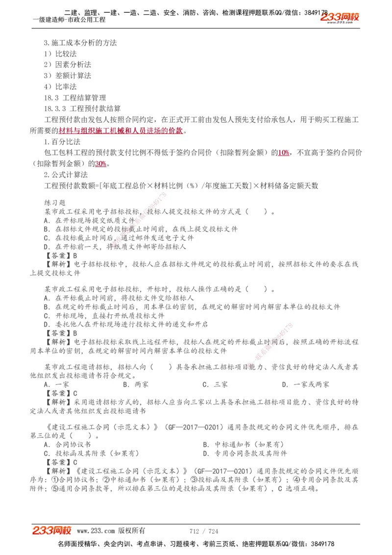 1-13_2026年一级建造师_2026年一建建筑_2025年一建建筑SVIP_03-习题精析✿实战特训✿模考通关_09-建筑《蓝宝典优题班》江凌俊233_讲义