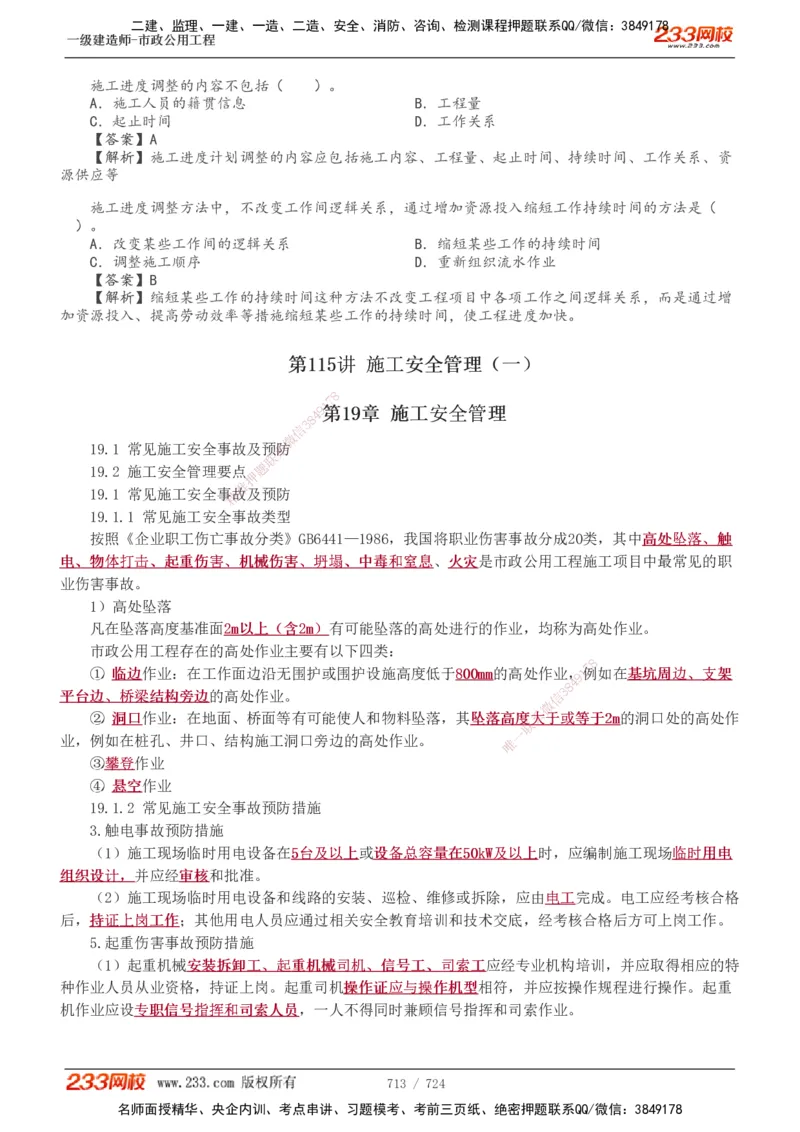 1-13_2026年一级建造师_2026年一建建筑_2025年一建建筑SVIP_03-习题精析✿实战特训✿模考通关_09-建筑《蓝宝典优题班》江凌俊233_讲义
