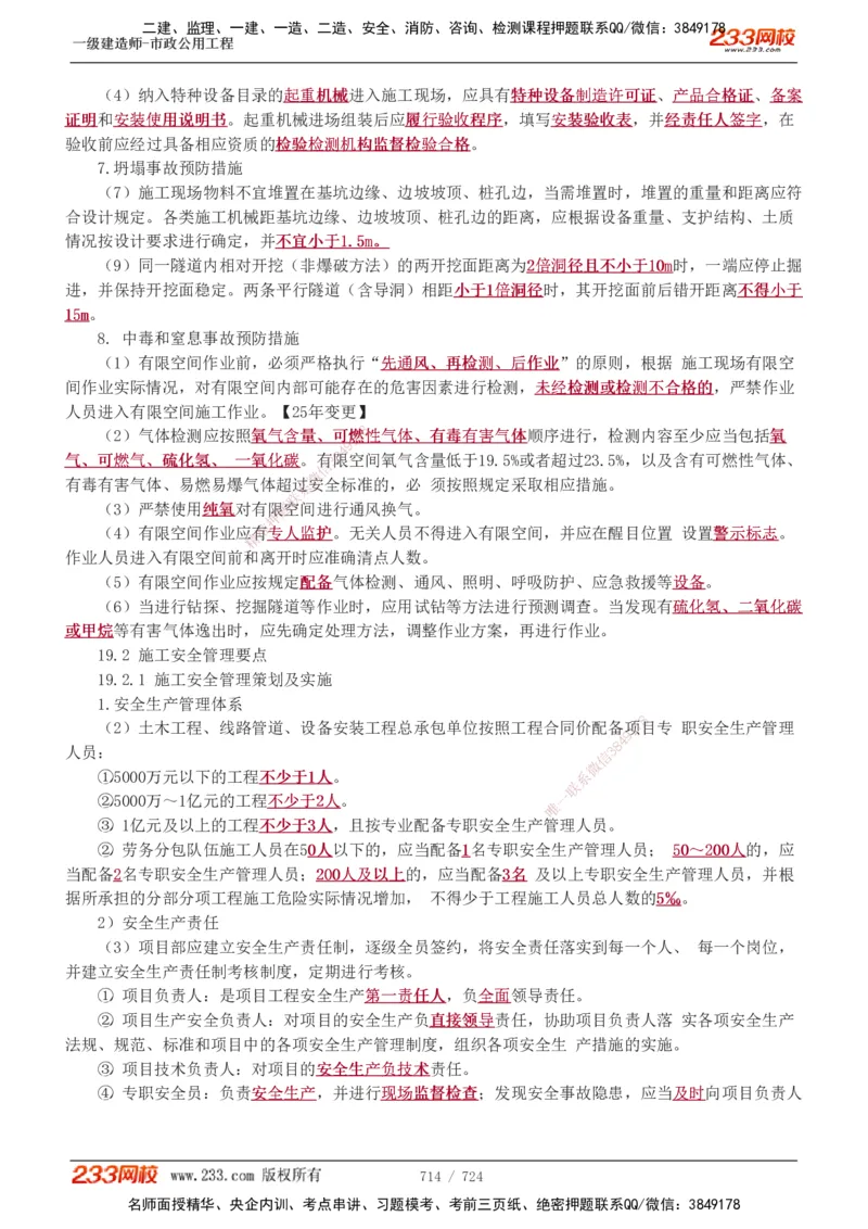1-13_2026年一级建造师_2026年一建建筑_2025年一建建筑SVIP_03-习题精析✿实战特训✿模考通关_09-建筑《蓝宝典优题班》江凌俊233_讲义