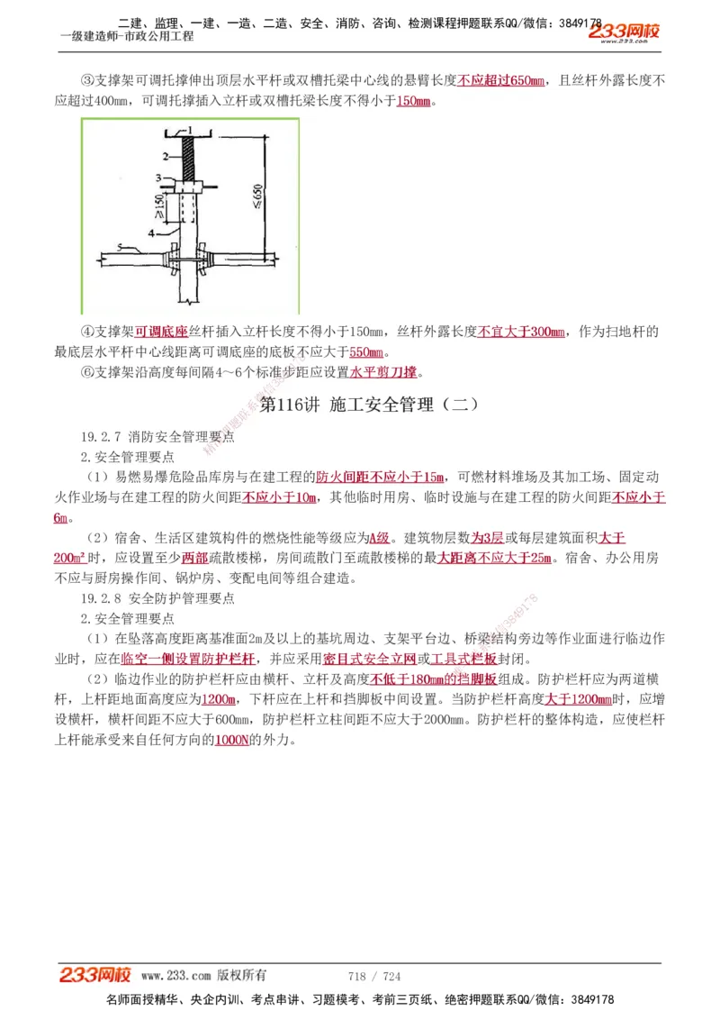 1-13_2026年一级建造师_2026年一建建筑_2025年一建建筑SVIP_03-习题精析✿实战特训✿模考通关_09-建筑《蓝宝典优题班》江凌俊233_讲义