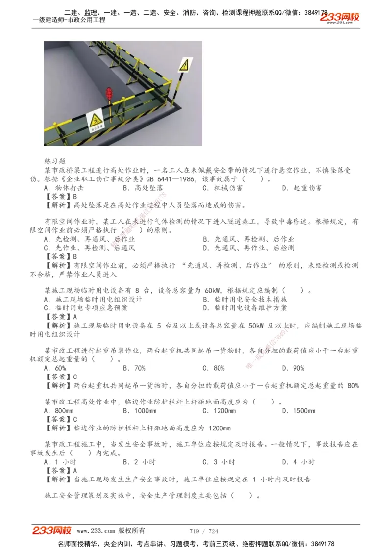 1-13_2026年一级建造师_2026年一建建筑_2025年一建建筑SVIP_03-习题精析✿实战特训✿模考通关_09-建筑《蓝宝典优题班》江凌俊233_讲义