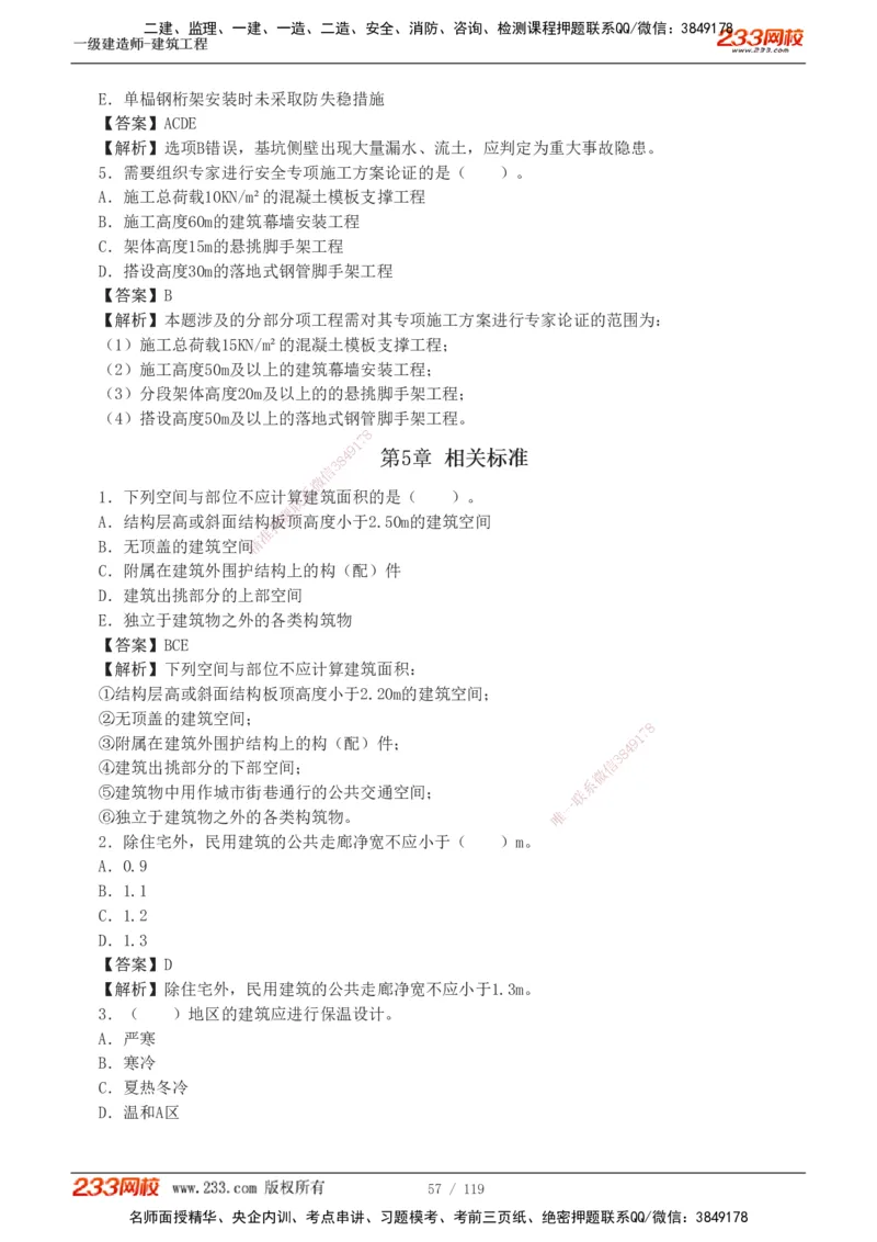1-13_2026年一级建造师_2026年一建建筑_2025年一建建筑SVIP_03-习题精析✿实战特训✿模考通关_09-建筑《蓝宝典优题班》江凌俊233_讲义