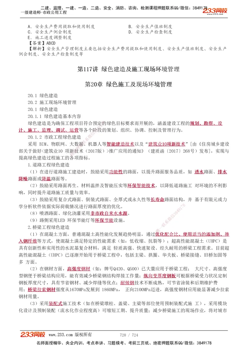 1-13_2026年一级建造师_2026年一建建筑_2025年一建建筑SVIP_03-习题精析✿实战特训✿模考通关_09-建筑《蓝宝典优题班》江凌俊233_讲义