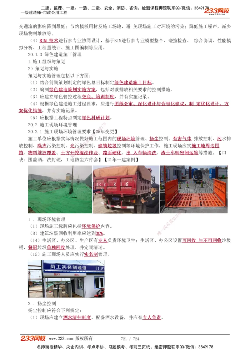 1-13_2026年一级建造师_2026年一建建筑_2025年一建建筑SVIP_03-习题精析✿实战特训✿模考通关_09-建筑《蓝宝典优题班》江凌俊233_讲义