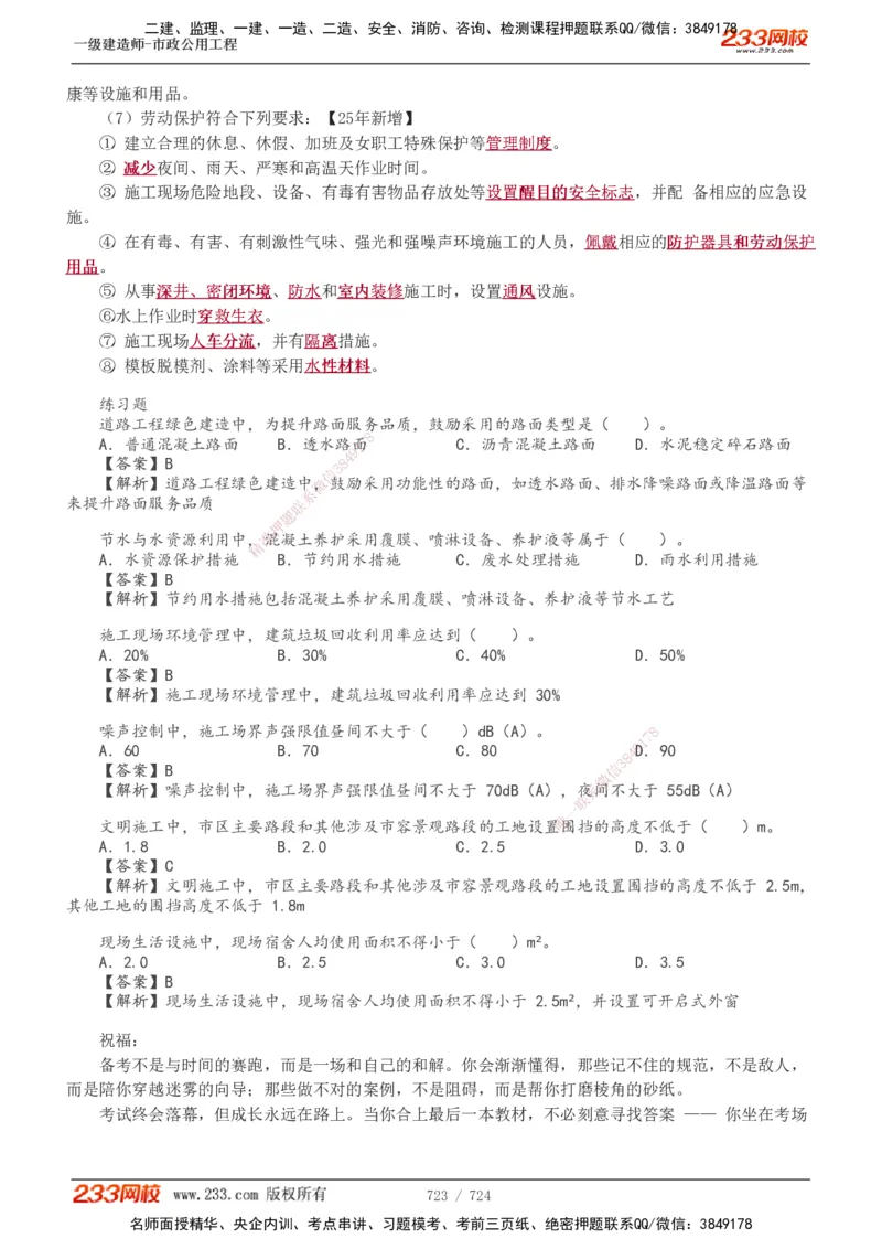 1-13_2026年一级建造师_2026年一建建筑_2025年一建建筑SVIP_03-习题精析✿实战特训✿模考通关_09-建筑《蓝宝典优题班》江凌俊233_讲义