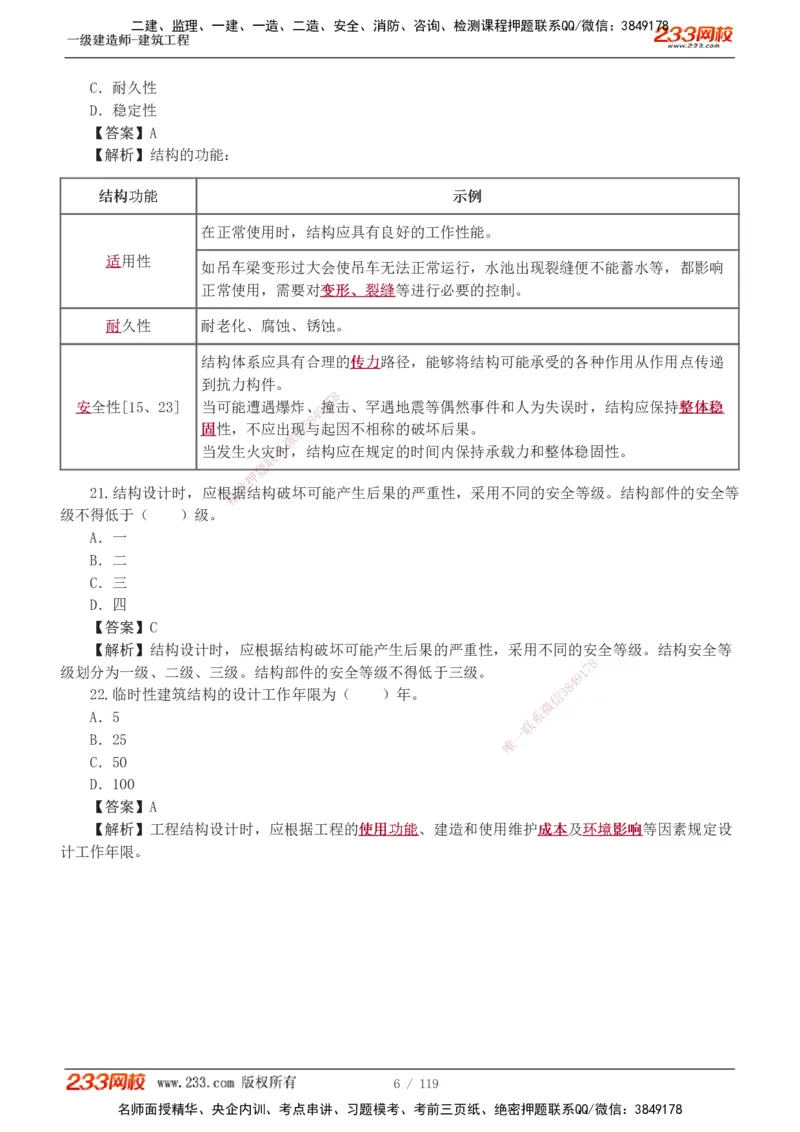 1-13_2026年一级建造师_2026年一建建筑_2025年一建建筑SVIP_03-习题精析✿实战特训✿模考通关_09-建筑《蓝宝典优题班》江凌俊233_讲义