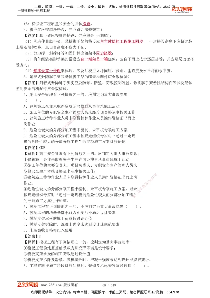 1-13_2026年一级建造师_2026年一建建筑_2025年一建建筑SVIP_03-习题精析✿实战特训✿模考通关_09-建筑《蓝宝典优题班》江凌俊233_讲义