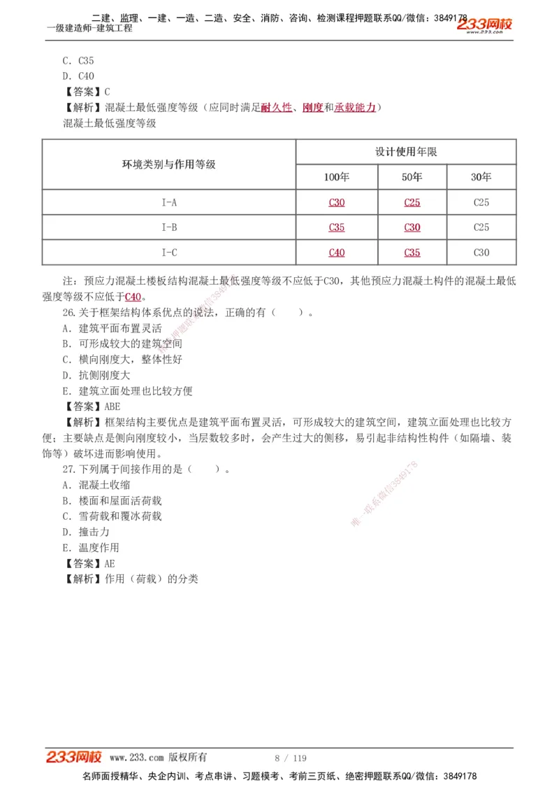 1-13_2026年一级建造师_2026年一建建筑_2025年一建建筑SVIP_03-习题精析✿实战特训✿模考通关_09-建筑《蓝宝典优题班》江凌俊233_讲义