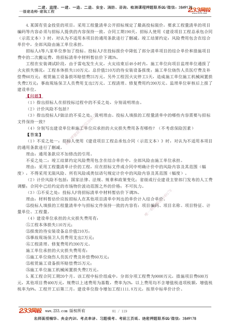1-13_2026年一级建造师_2026年一建建筑_2025年一建建筑SVIP_03-习题精析✿实战特训✿模考通关_09-建筑《蓝宝典优题班》江凌俊233_讲义