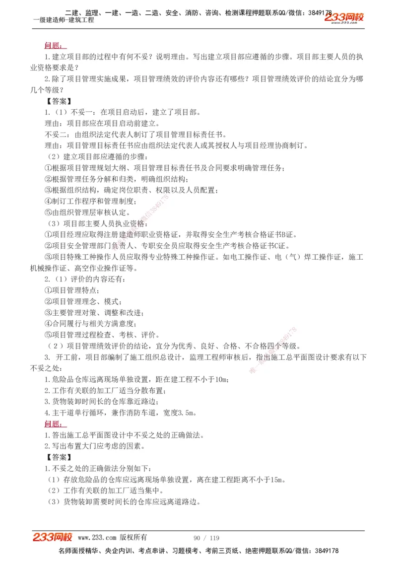 1-13_2026年一级建造师_2026年一建建筑_2025年一建建筑SVIP_03-习题精析✿实战特训✿模考通关_09-建筑《蓝宝典优题班》江凌俊233_讲义