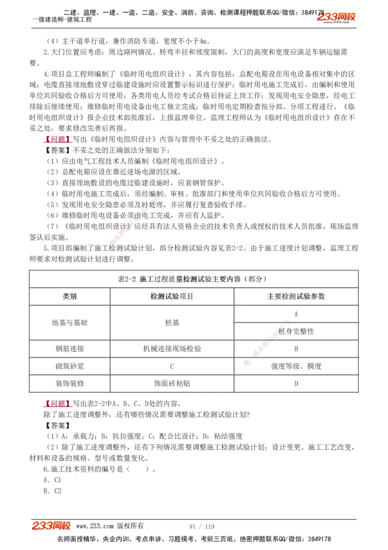 1-13_2026年一级建造师_2026年一建建筑_2025年一建建筑SVIP_03-习题精析✿实战特训✿模考通关_09-建筑《蓝宝典优题班》江凌俊233_讲义
