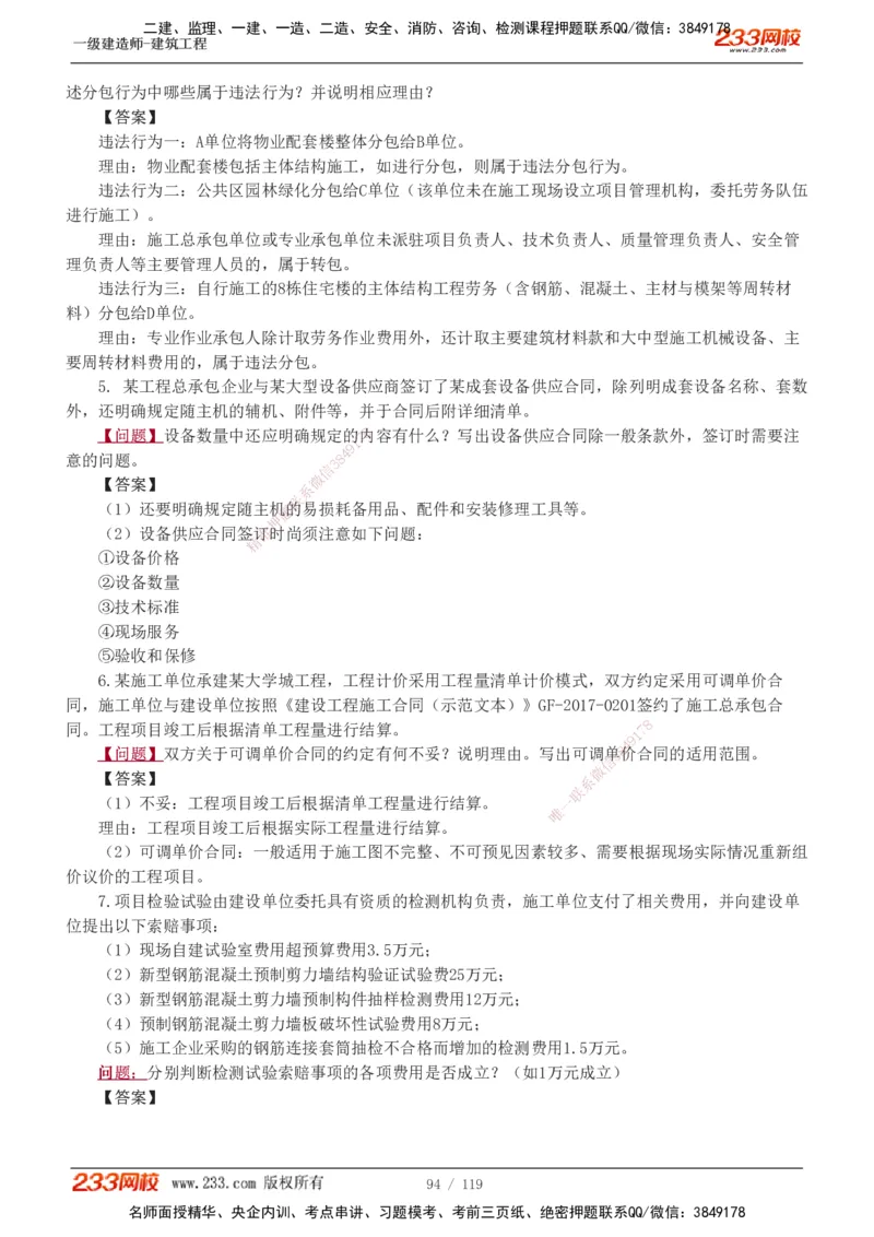 1-13_2026年一级建造师_2026年一建建筑_2025年一建建筑SVIP_03-习题精析✿实战特训✿模考通关_09-建筑《蓝宝典优题班》江凌俊233_讲义