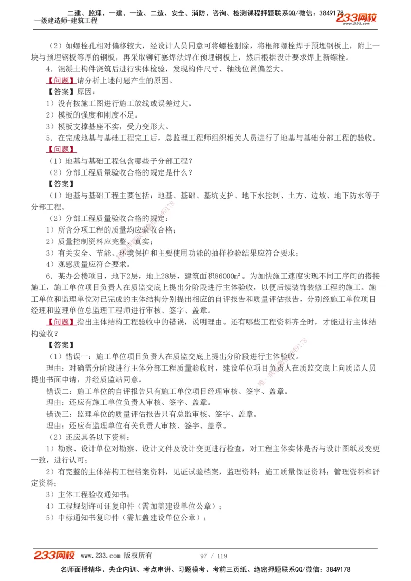 1-13_2026年一级建造师_2026年一建建筑_2025年一建建筑SVIP_03-习题精析✿实战特训✿模考通关_09-建筑《蓝宝典优题班》江凌俊233_讲义