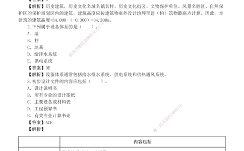 1-13_2026年一级建造师_2026年一建建筑_2025年一建建筑SVIP_03-习题精析✿实战特训✿模考通关_09-建筑《蓝宝典优题班》江凌俊233_讲义