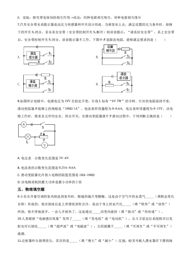 精品解析：2020年贵州省毕节市中考物理试题（原卷版）_中考真题_4.物理中考真题2015-2024年_2020中考物理真题110份_2020年中考真题精品解析物理（贵州毕节卷）精编word版