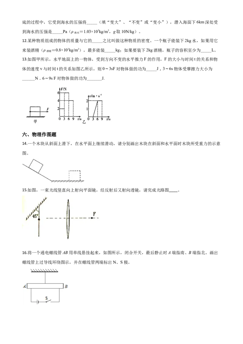 精品解析：2020年贵州省毕节市中考物理试题（原卷版）_中考真题_4.物理中考真题2015-2024年_2020中考物理真题110份_2020年中考真题精品解析物理（贵州毕节卷）精编word版