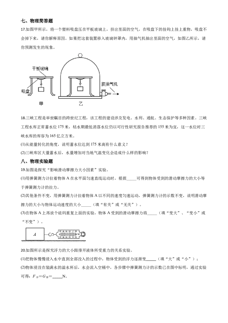 精品解析：2020年贵州省毕节市中考物理试题（原卷版）_中考真题_4.物理中考真题2015-2024年_2020中考物理真题110份_2020年中考真题精品解析物理（贵州毕节卷）精编word版