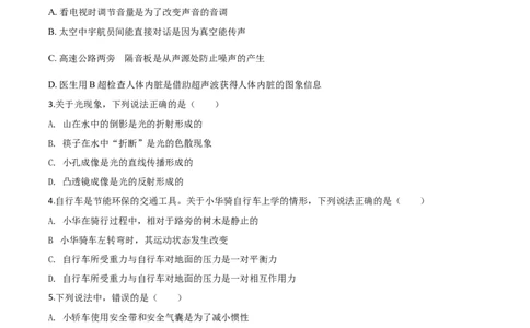 精品解析：2020年贵州省毕节市中考物理试题（原卷版）_中考真题_4.物理中考真题2015-2024年_2020中考物理真题110份_2020年中考真题精品解析物理（贵州毕节卷）精编word版