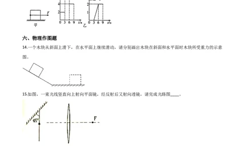 精品解析：2020年贵州省毕节市中考物理试题（原卷版）_中考真题_4.物理中考真题2015-2024年_2020中考物理真题110份_2020年中考真题精品解析物理（贵州毕节卷）精编word版