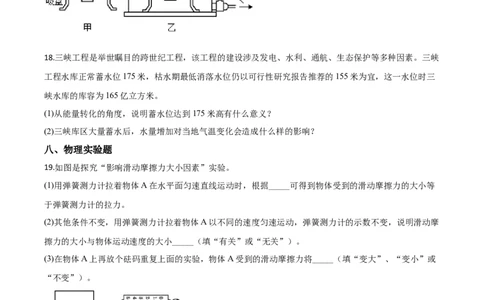 精品解析：2020年贵州省毕节市中考物理试题（原卷版）_中考真题_4.物理中考真题2015-2024年_2020中考物理真题110份_2020年中考真题精品解析物理（贵州毕节卷）精编word版