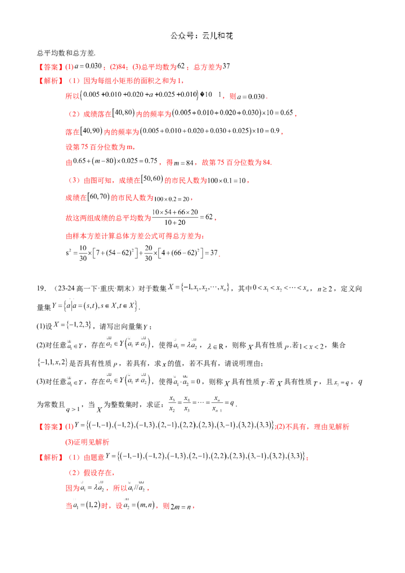 2024-2025学年高二上数学开学考试模拟卷（范围：必修第二册）（解析版）(1)_1多考区联考_0914黄金卷：2024-2025学年高二上学期入学摸底考试数学试卷21套（含答题卡）