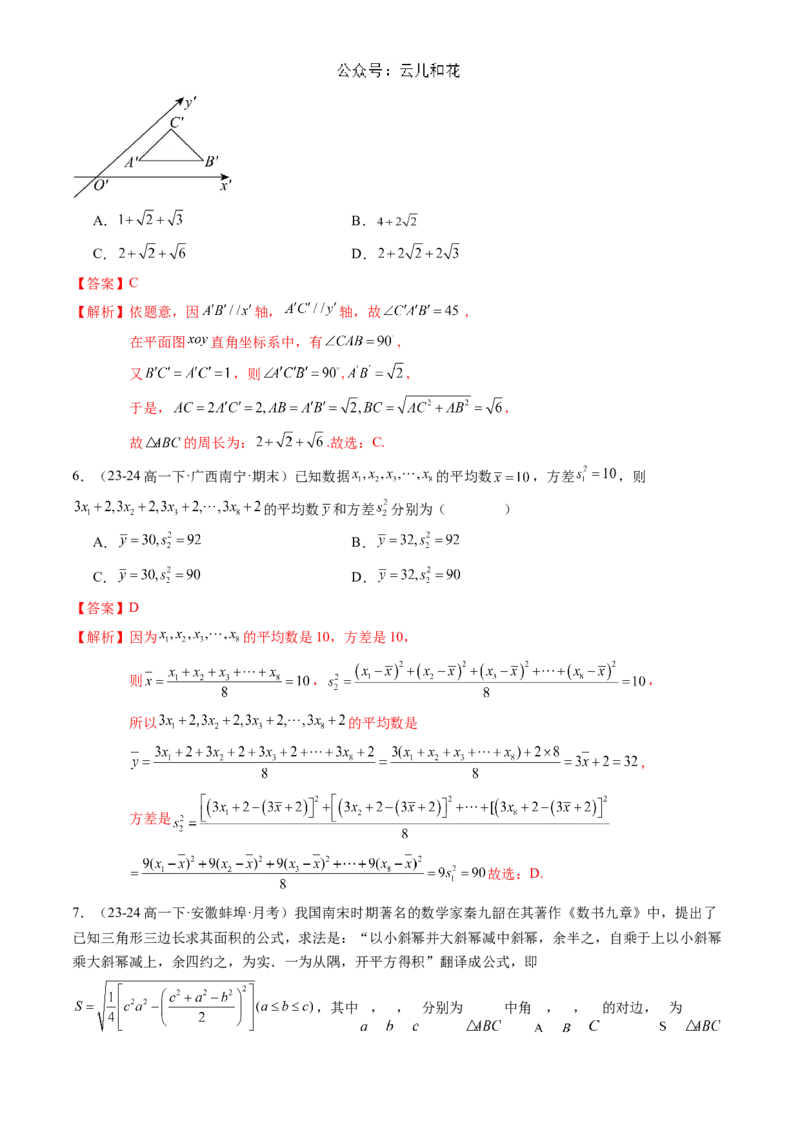 2024-2025学年高二上数学开学考试模拟卷（范围：必修第二册）（解析版）(1)_1多考区联考_0914黄金卷：2024-2025学年高二上学期入学摸底考试数学试卷21套（含答题卡）